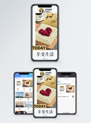 甜点享受生活手机海报配图模板