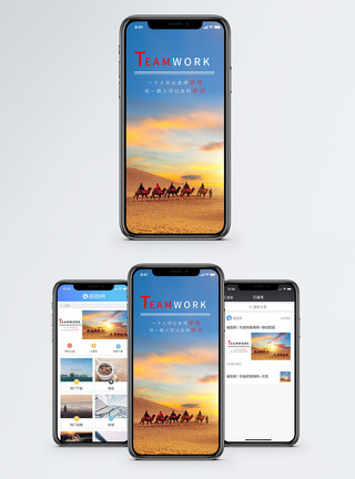 沙漠上的人团队合作手机海报配图模板