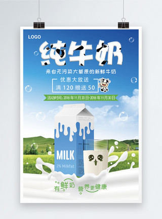 一瓶牛奶白色简约纯牛奶促销美食餐饮海报模板
