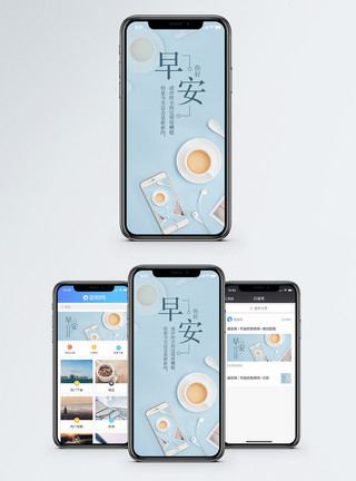 享受生活早安手机海报配图模板