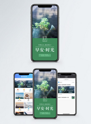 盆栽土早安时光手机海报配图模板