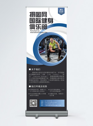五大优势蓝色国际健身俱乐部x展架模板