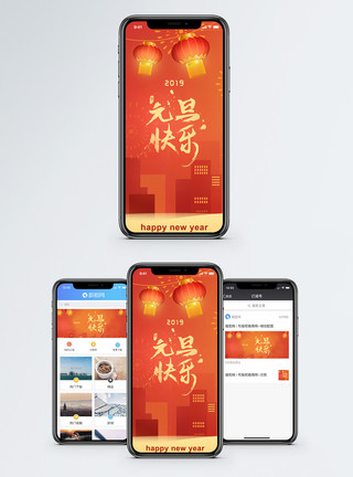 2019春节除夕元旦手机海报配图模板