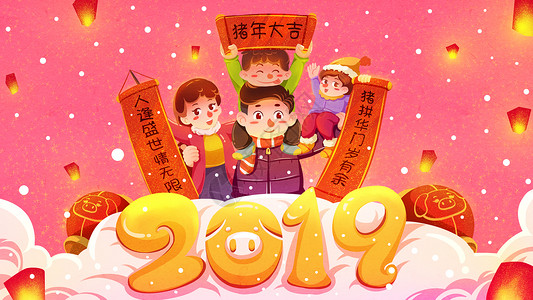 年画ps素材2019新春快乐插画