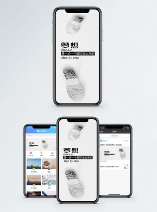 脚印雪地梦想手机海报配图模板