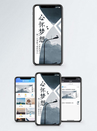 方向手机配图心怀梦想手机配图海报模板