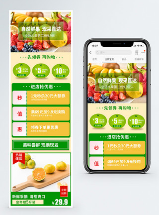 芒果木瓜绿色新鲜水果促销淘宝手机端模板模板