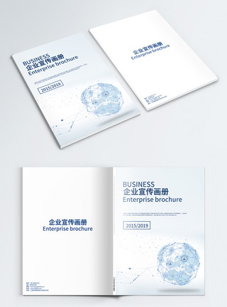 大气几何公司画册封面蓝色简约企业画册封面模板