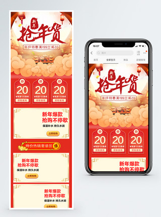 红色手机端首页唯美中国风年货节中国风无线端设计首页模板