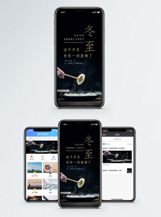 鼠年海报冬至吃饺子手机配图海报模板