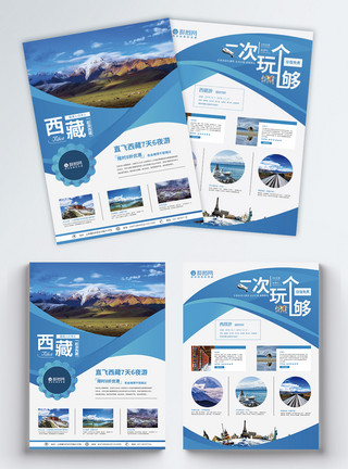 高原雪地蓝色大气西藏旅游宣传单模板