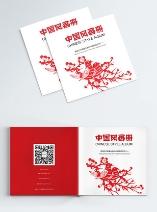 简约中国风画册封面红色中国风大气剪纸画册封面模板