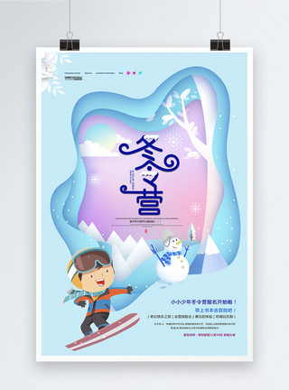 冬天滑雪雪人创意冬令营剪纸风海报设计模板