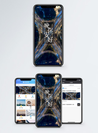 环线立交桥晚安你好手机海报配图模板