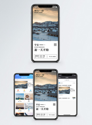 在冬天一天早安日签手机海报配图模板