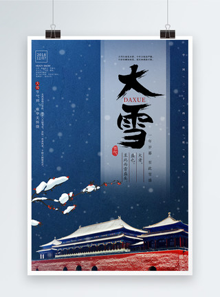 中国风大雪节气海报模板