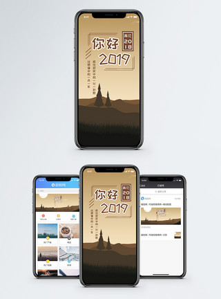 迎接未来你好2019手机海报配图模板