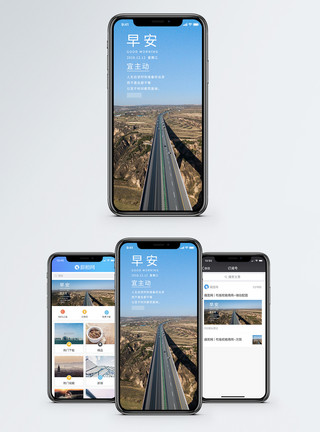 公路马路早安励志手机海报配图模板