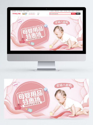 粉色banner粉色剪纸风母婴用品特惠场banner模板