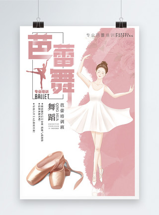 一只鞋芭蕾舞培训海报模板