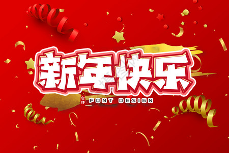 2019新年彩带新年设计图片