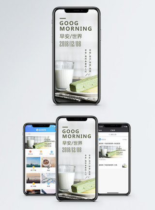 蛋糕牛奶早安世界手机海报配图模板