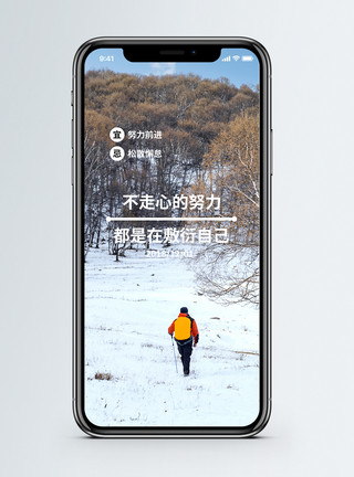 站的冬天梦想坚持努力手机海报配图模板