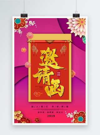 中国风节日邀请函剪纸中国风邀请函海报模板