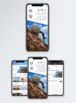 坚强早安手机海报配图模板