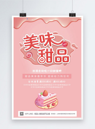 可爱甜品甜美美味甜品下午茶促销海报模板