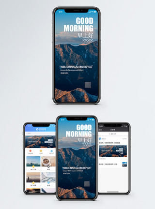 山顶图早安心情日签手机海报配图模板