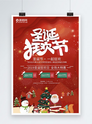 圣诞节温馨视频温馨圣诞狂欢节节日促销海报模板