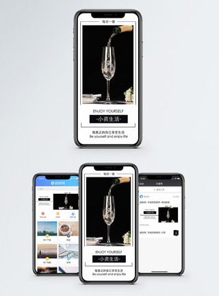 香槟酒杯小资生活手机海报配图模板