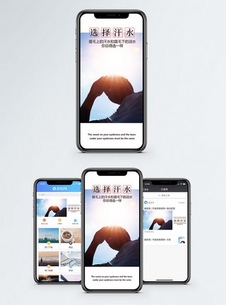 一寸渴望选择汗水手机海报配图模板