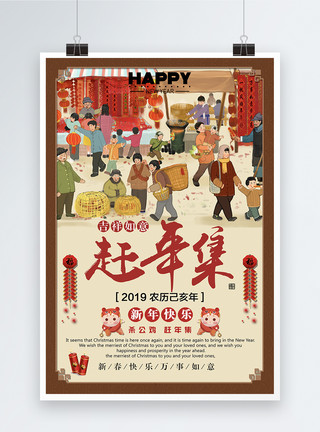 年二十七中国传统习俗之赶年集新年插画海报模板