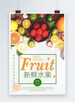大水果新鲜水果促销海报模板