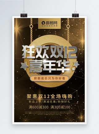 双十二大促销海报双12嘉年华黑金促销海报模板