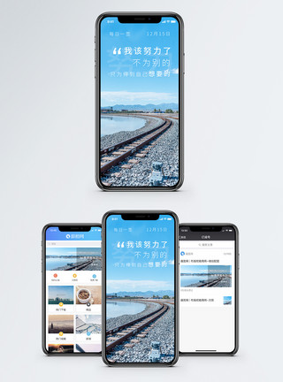 高铁路努力手机海报配图模板