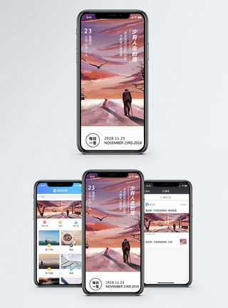 人生的路少有人走的路手机海报配图模板