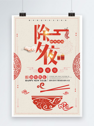 春节家宴2019年夜饭预订海报模板