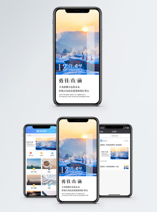 站的冬天梦想12月你好手机海报配图模板