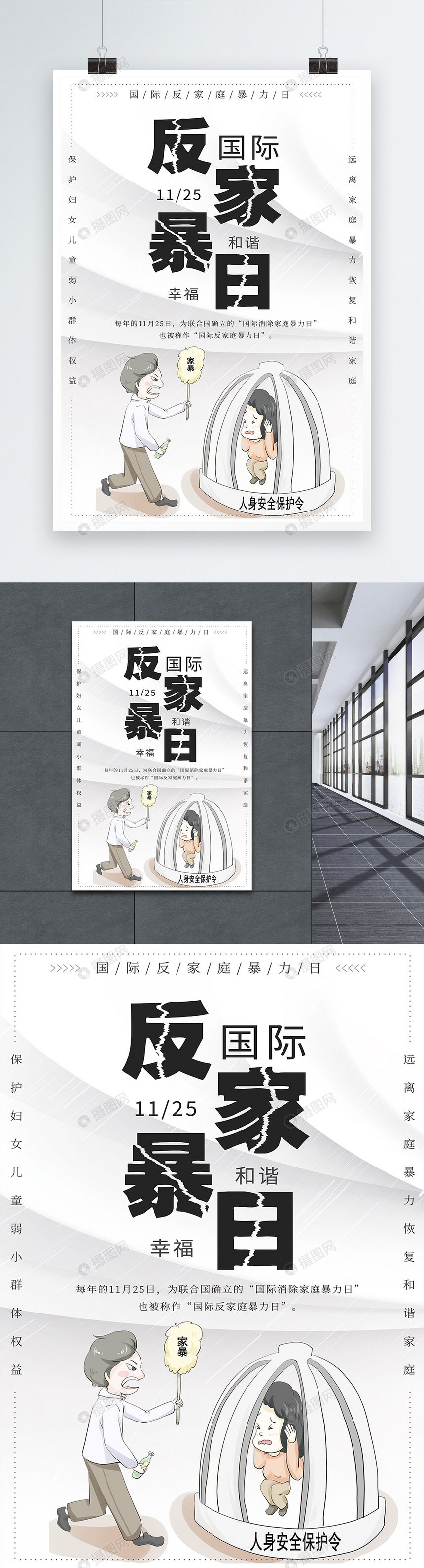 简约国际反家庭暴力日宣传海报图片