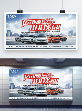 青龙节展板亿元钜惠100%有礼品牌汽车促销展板模板
