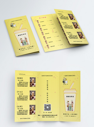 奶茶店三折页黄色创意图形卡通简约奶茶促销宣传三折页模板