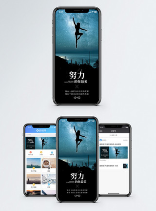 剪影夜晚努力手机海报配图模板