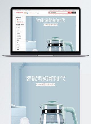 冷水壶详情页母婴用品调奶水壶奶瓶详情页模板