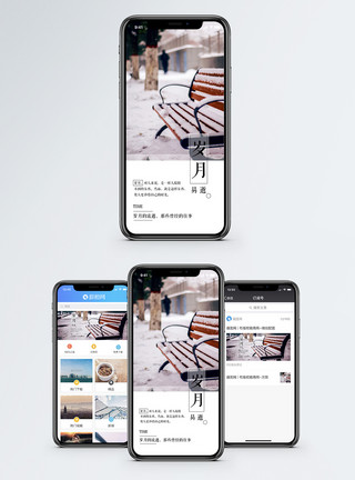 雪中公园岁月流逝手机海报配图模板