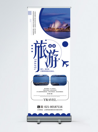 创意旅游X展架蓝色出国旅游宣传x展架模板