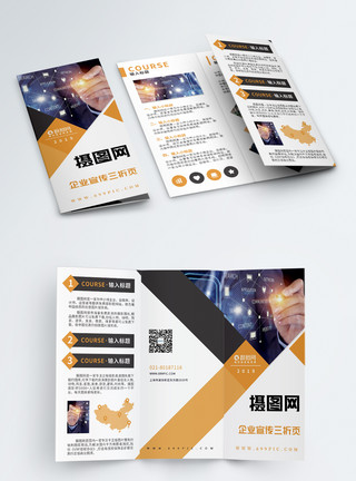 商务banner橙色商务风企业文化公司宣传三折页模板