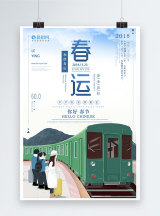 岳阳火车站平安春运海报模板
